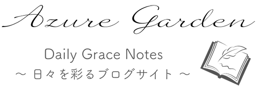 Azure Garden ～ Daily Grace Notes 〜