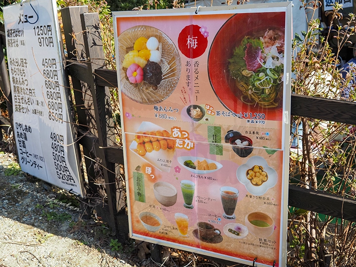 梅園近くの茶屋のメニュー