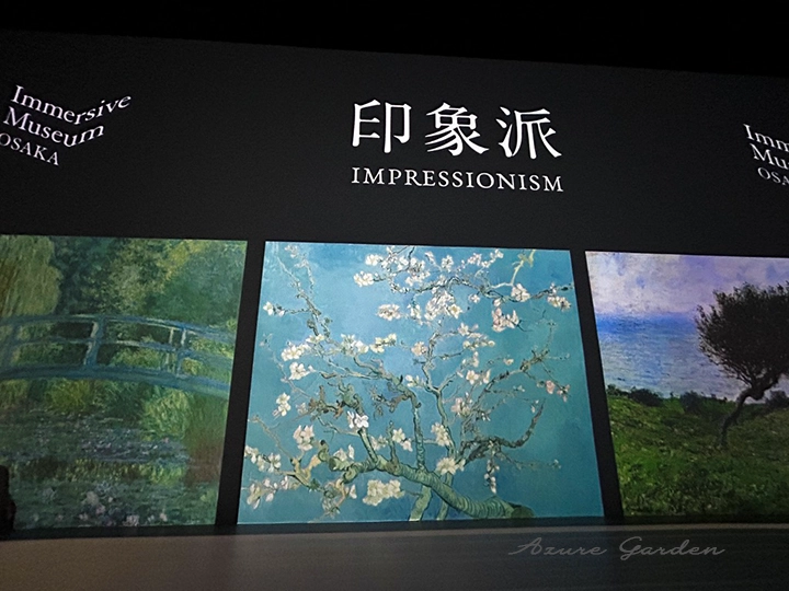 Immersive Museum Osaka の展示。モネ《睡蓮》、ゴッホ《花咲くアーモンドの木の枝》など印象派作品が並ぶ