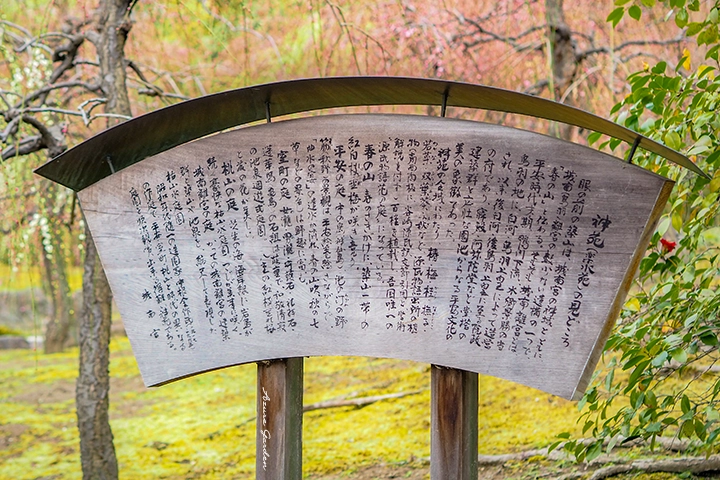 神苑入口に設置された楽水苑の案内板