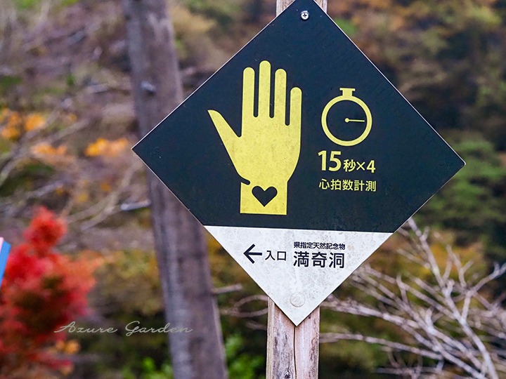 満奇洞（まきどう）