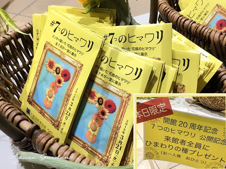 来館者に配布されたヒマワリの種